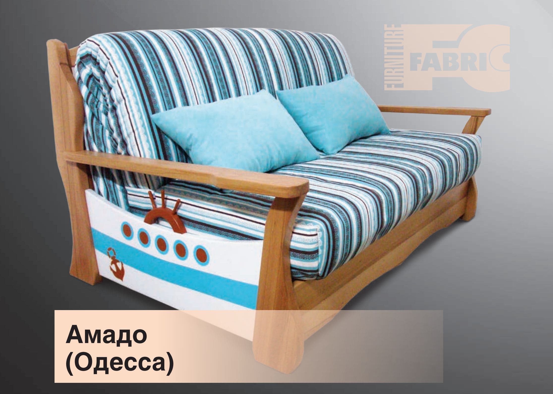 Диван Amado (Одесса)